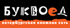 Скидка 10% для новых покупателей в bookvoed.ru! - Икша